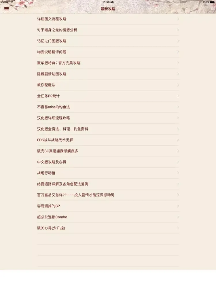 صور 攻略秘籍For英雄传说6 iPad 