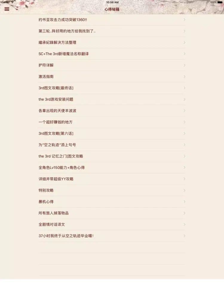 صور 攻略秘籍For英雄传说6 iPad 