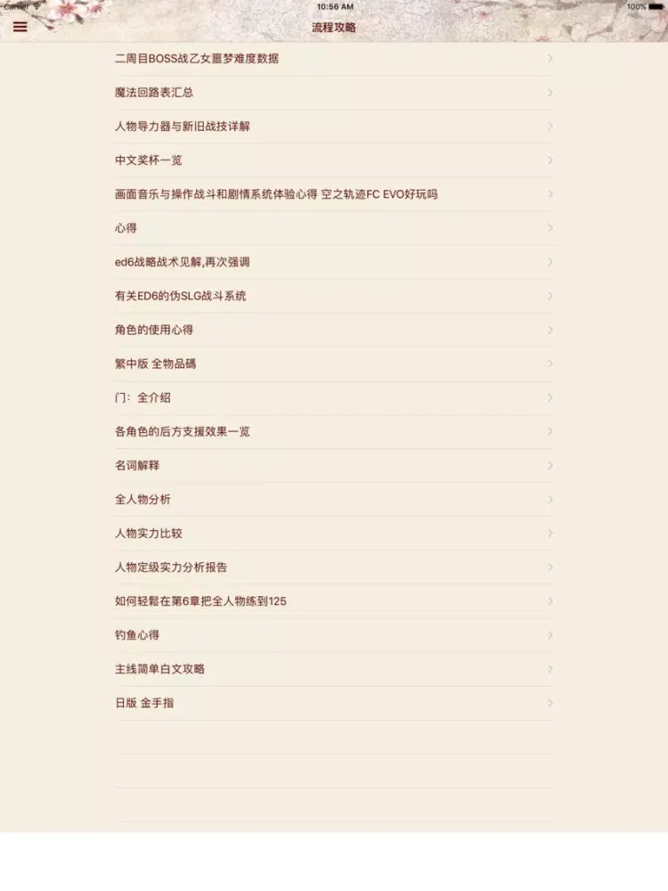 صور 攻略秘籍For英雄传说6 iPad 