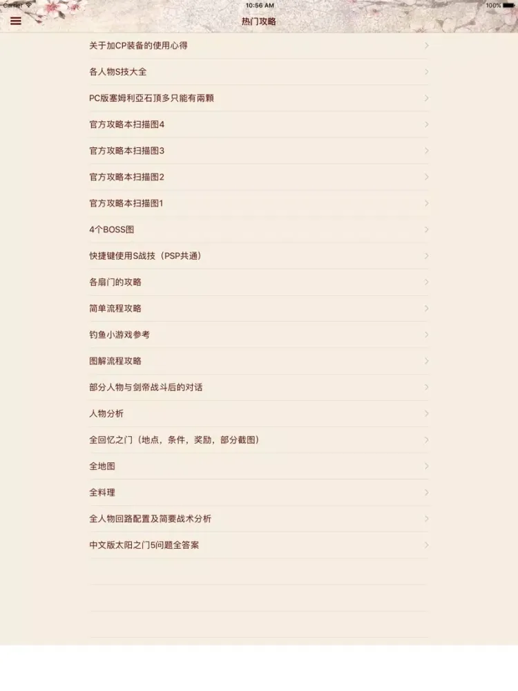 صور 攻略秘籍For英雄传说6 iPad 