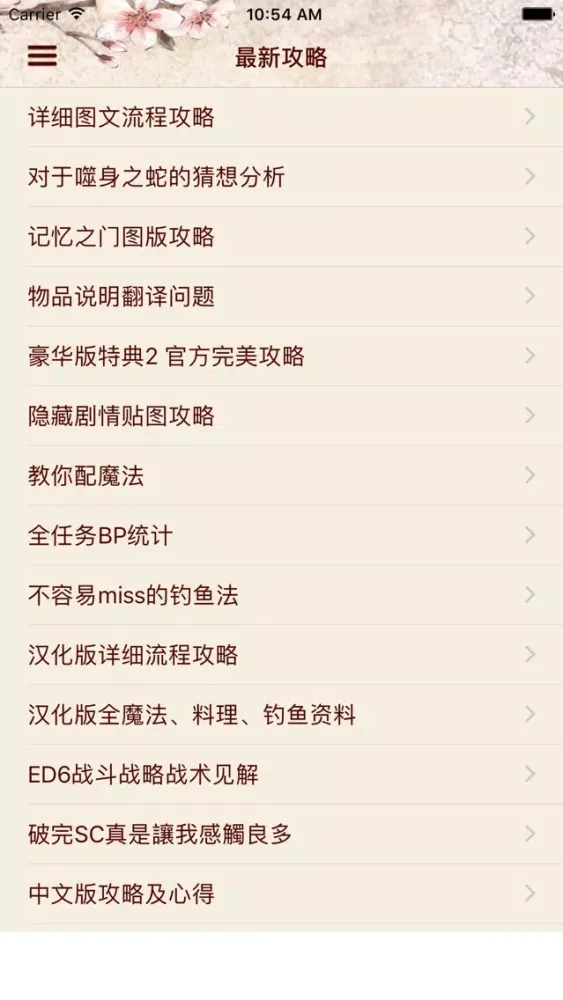 صور 攻略秘籍For英雄传说6