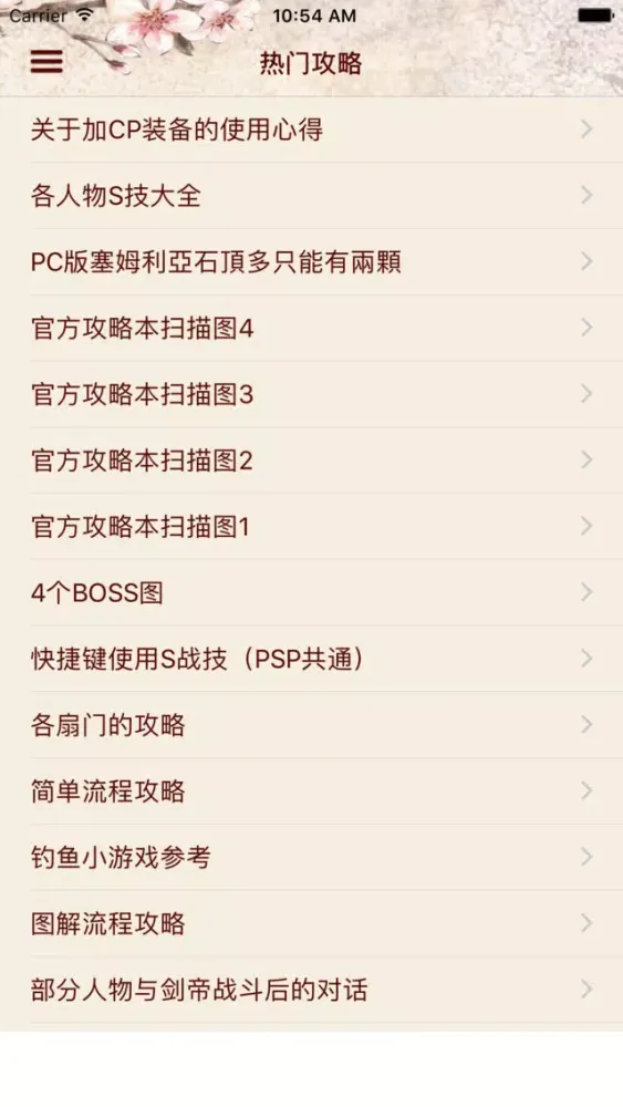 صور 攻略秘籍For英雄传说6
