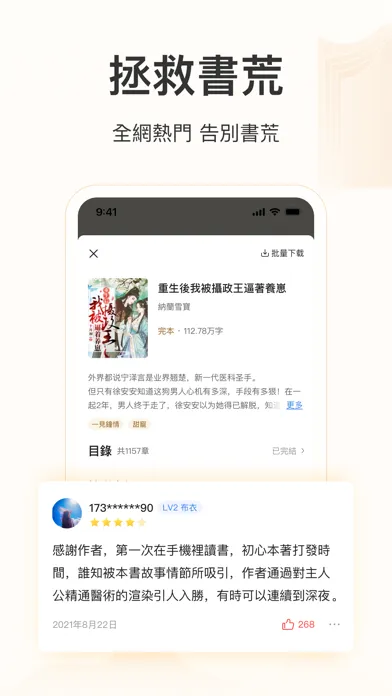 Zrzuty ekranu 小說快讀-小說電子書閱讀追更軟件