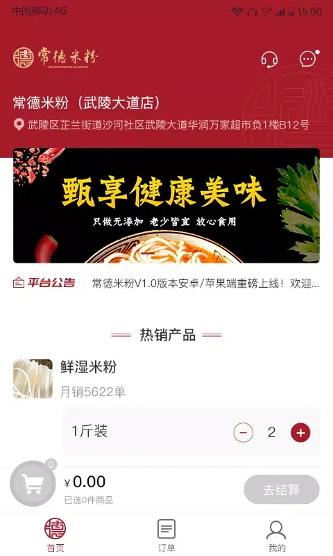 常德米粉 Screenshots