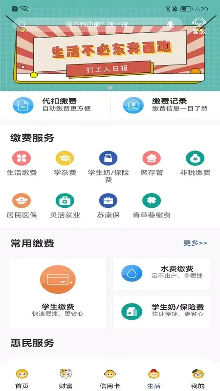 Tangkapan skrin 张家港农商行