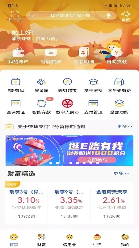 Tangkapan skrin 张家港农商行