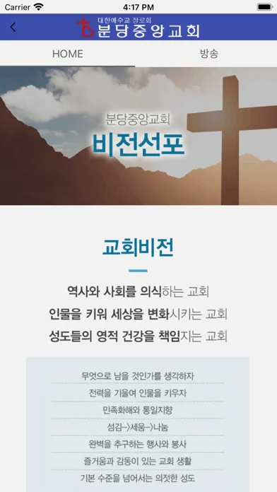 분당중앙교회 Ekran Görüntüleri