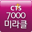 7000미라클