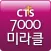 7000미라클