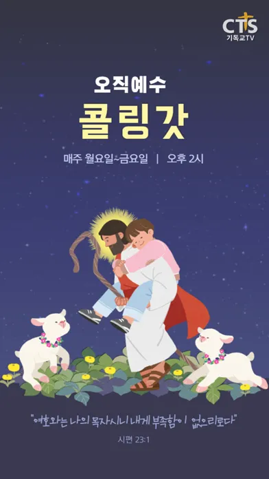 صور 콜링갓 (Calling God, 하나님을 부르세요)