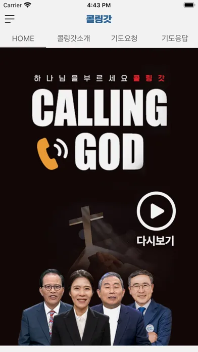 صور 콜링갓 (Calling God, 하나님을 부르세요)