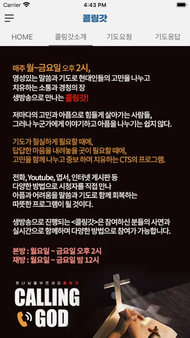 صور 콜링갓 (Calling God, 하나님을 부르세요)