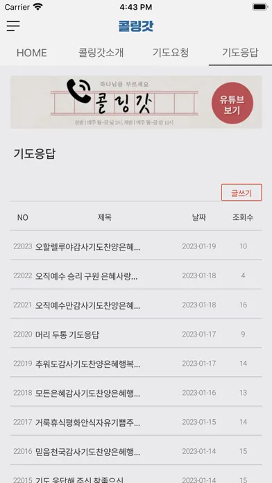 صور 콜링갓 (Calling God, 하나님을 부르세요)