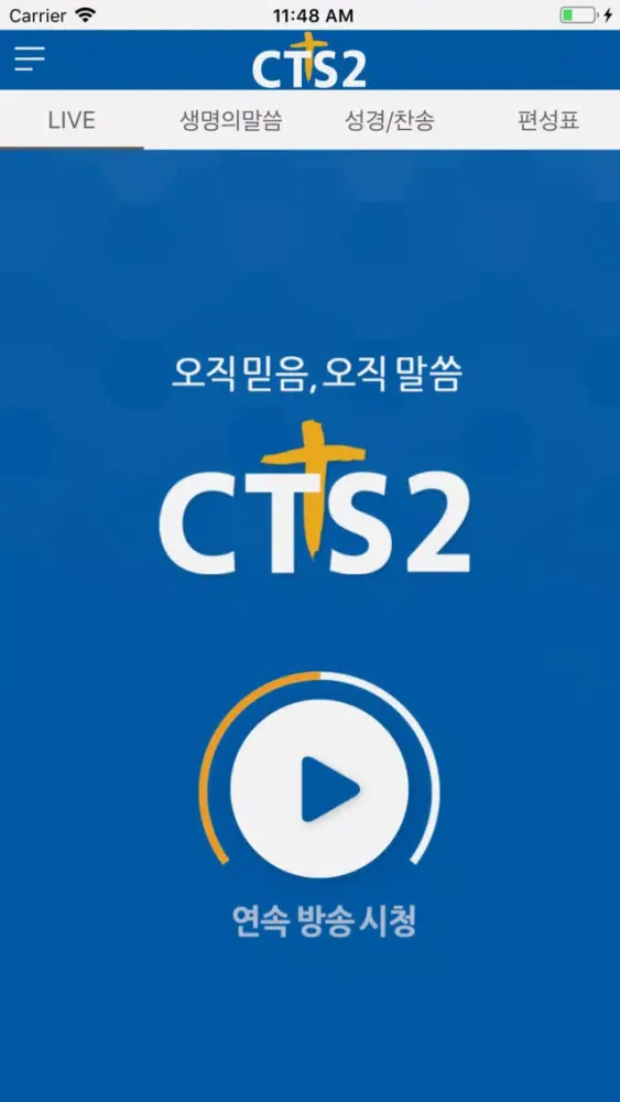 CTS2应用截图