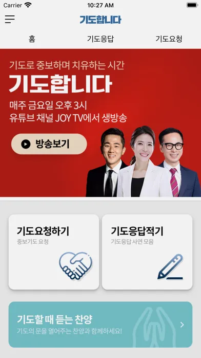 Capturas de pantalla de 기도합니다