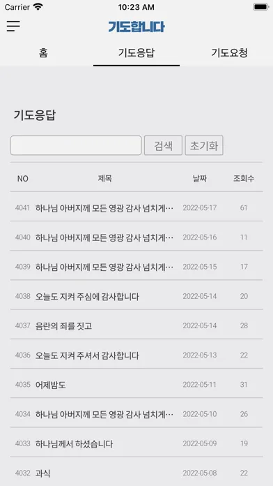 Capturas de pantalla de 기도합니다