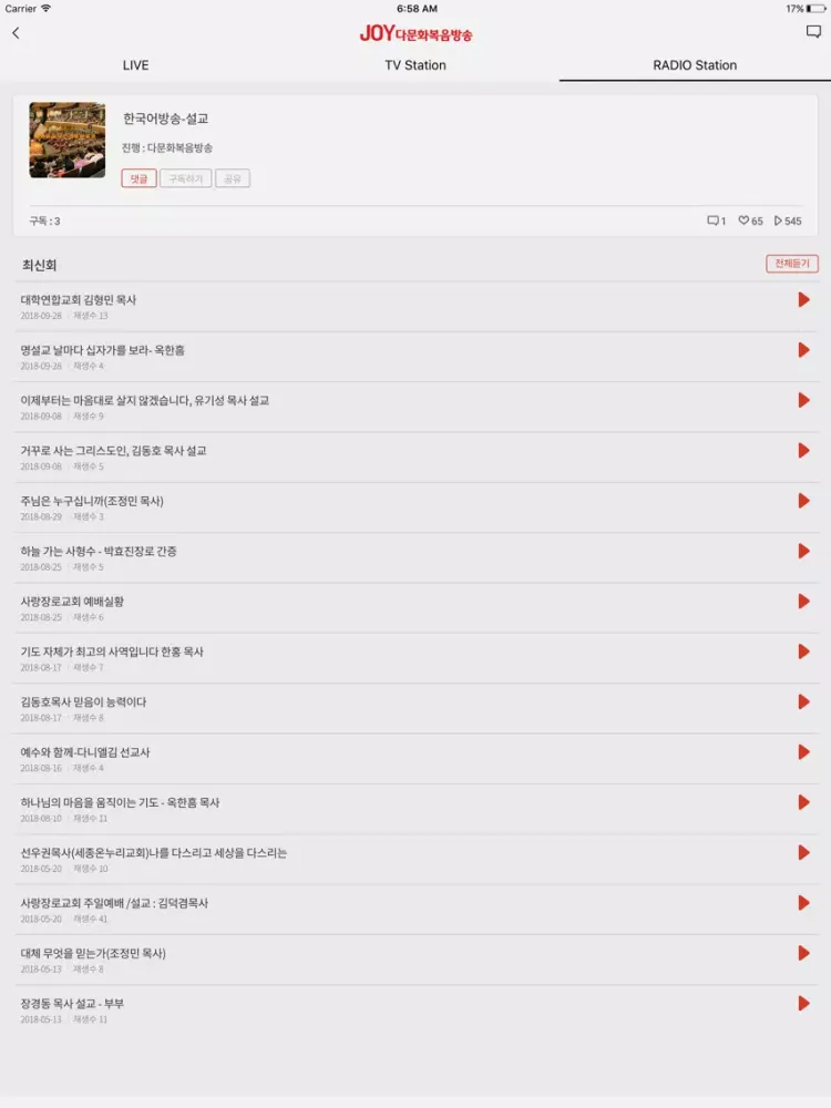 Tangkapan skrin mgbc다문화복음방송 iPad 