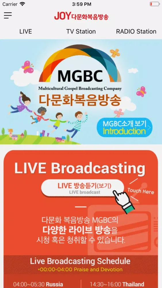 Tangkapan skrin mgbc다문화복음방송