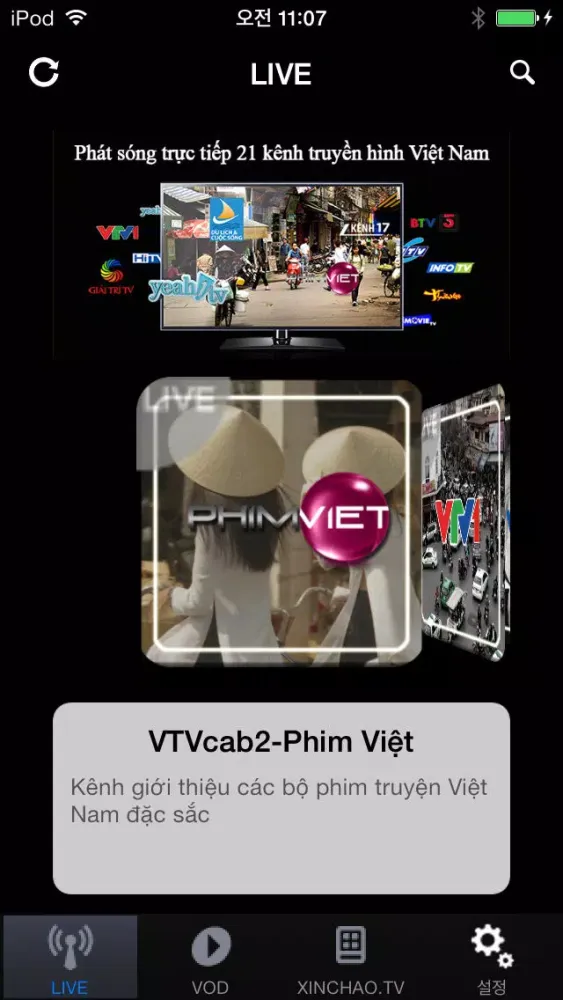 Ảnh chụp màn hình của Xinchao TV