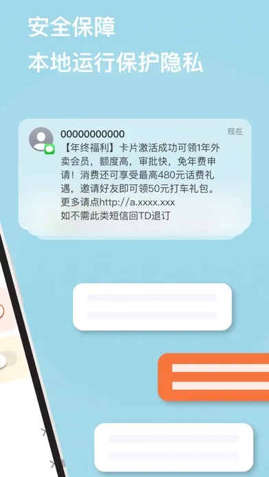 短信别烦我-垃圾短信拦截应用截图