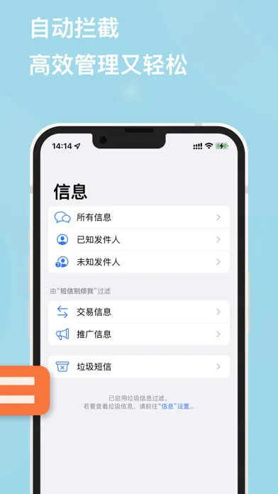 短信别烦我-垃圾短信拦截应用截图