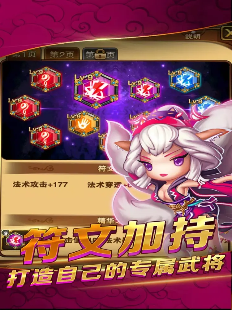 三國榮耀 iPad Screenshots