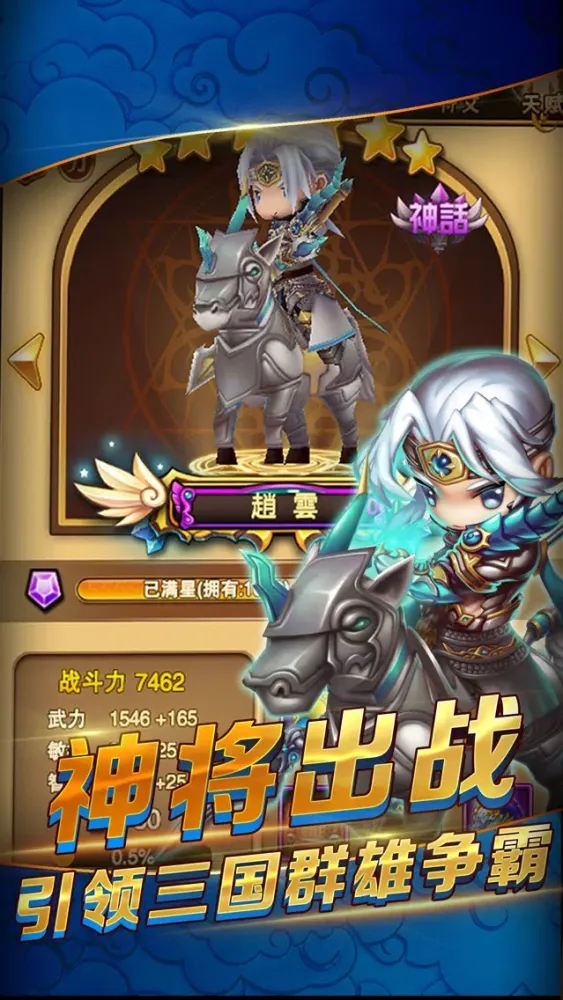 三國榮耀 Screenshots