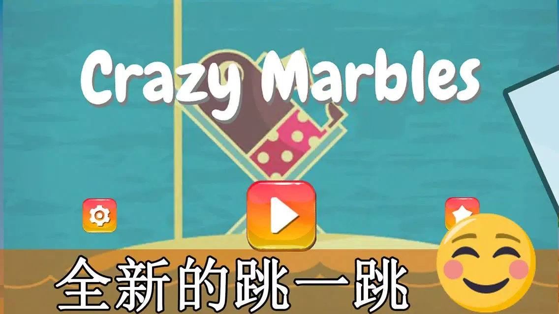 疯狂弹跳：物理弹射 স্ক্রিনশট