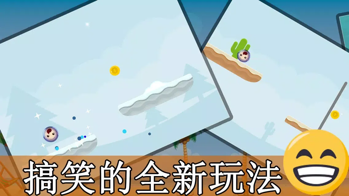 疯狂弹跳：物理弹射 স্ক্রিনশট