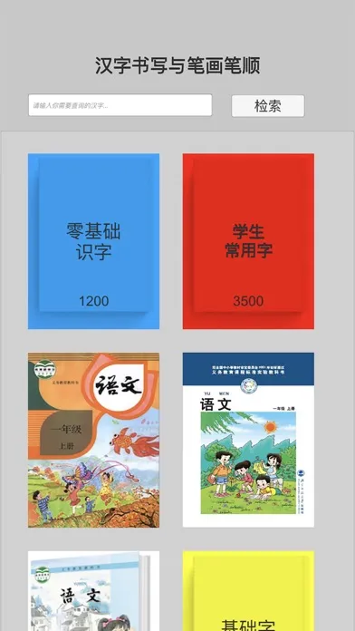 中文汉字字帖应用截图