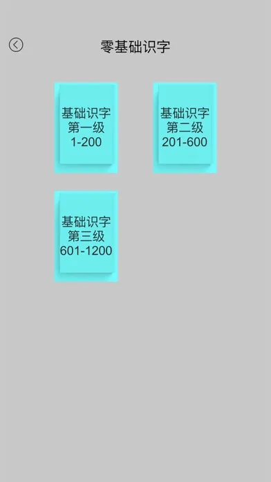 中文汉字字帖应用截图
