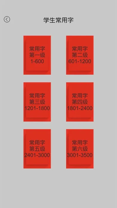 中文汉字字帖应用截图
