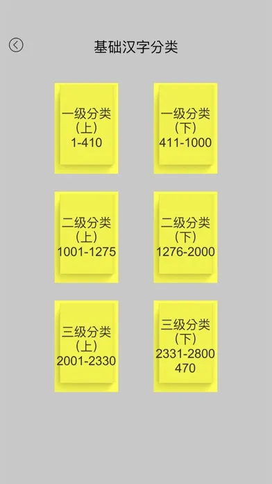 中文汉字字帖应用截图
