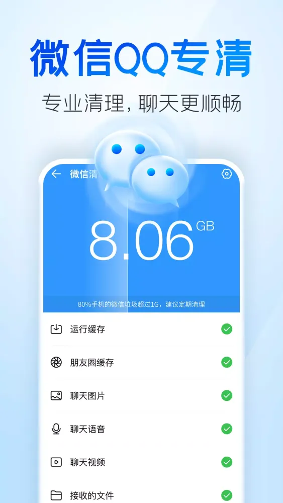 2345清理王 Ekran Görüntüleri