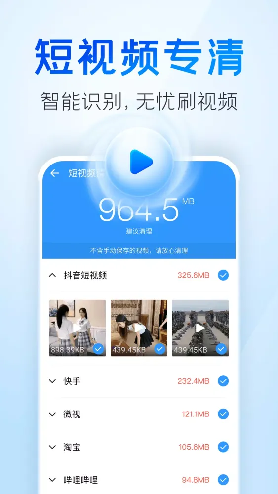 2345清理王 Ekran Görüntüleri