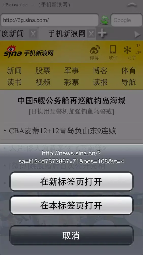 Скриншоты 3G上网导航(免费高级版)