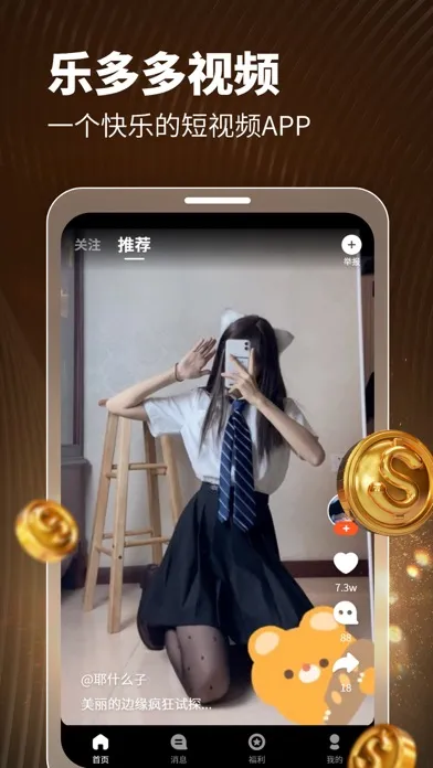 乐多多视频應用截圖