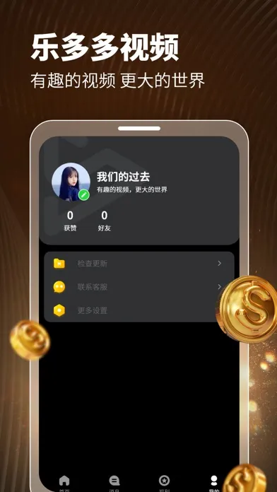 乐多多视频應用截圖