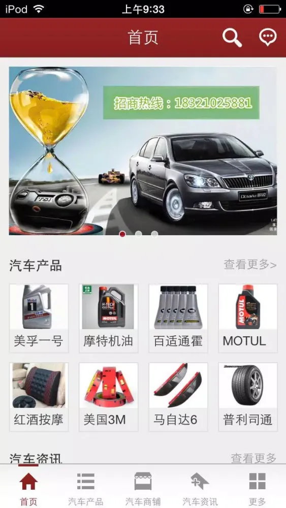 安徽汽车服务网-行业平台 Screenshots