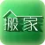 搬家平台