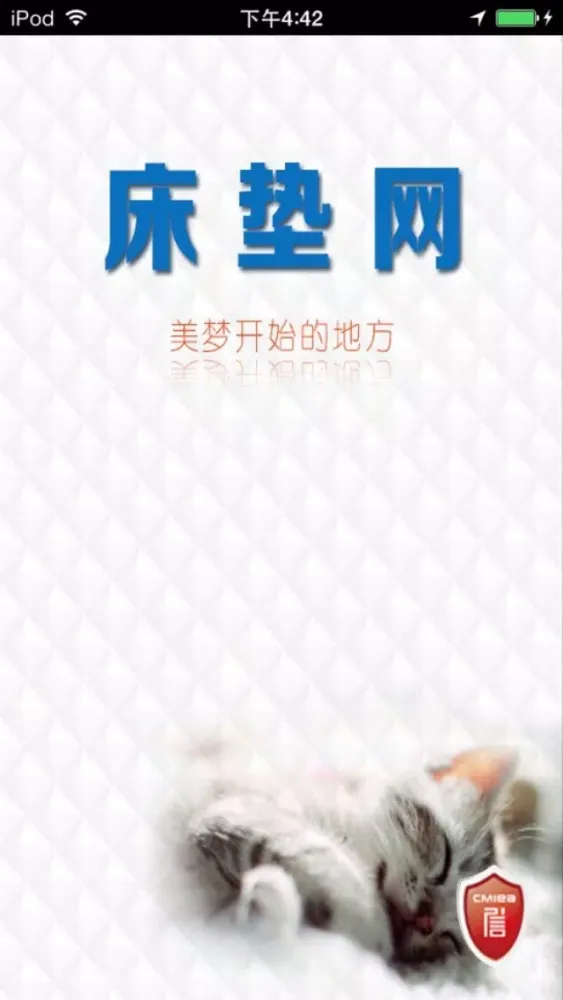 Tangkapan skrin 床垫网