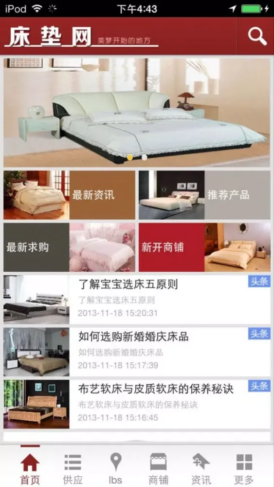 Tangkapan skrin 床垫网