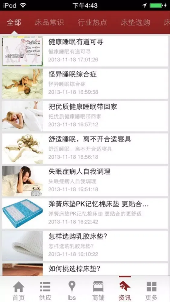 Tangkapan skrin 床垫网