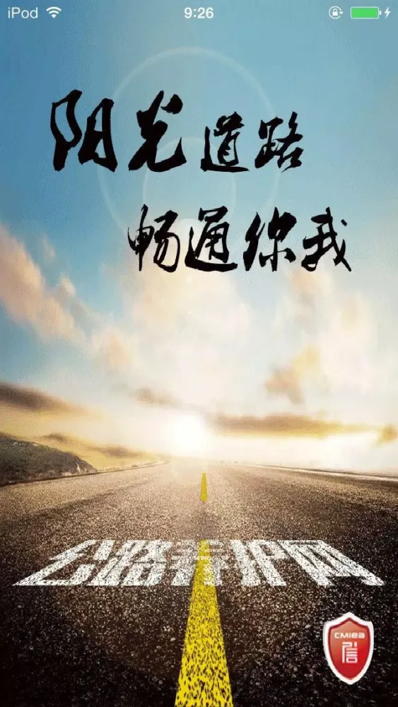 公路养护网 스크린샷