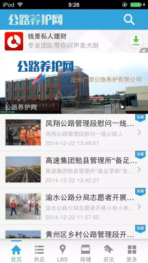 公路养护网 스크린샷