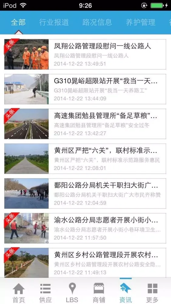 公路养护网 스크린샷