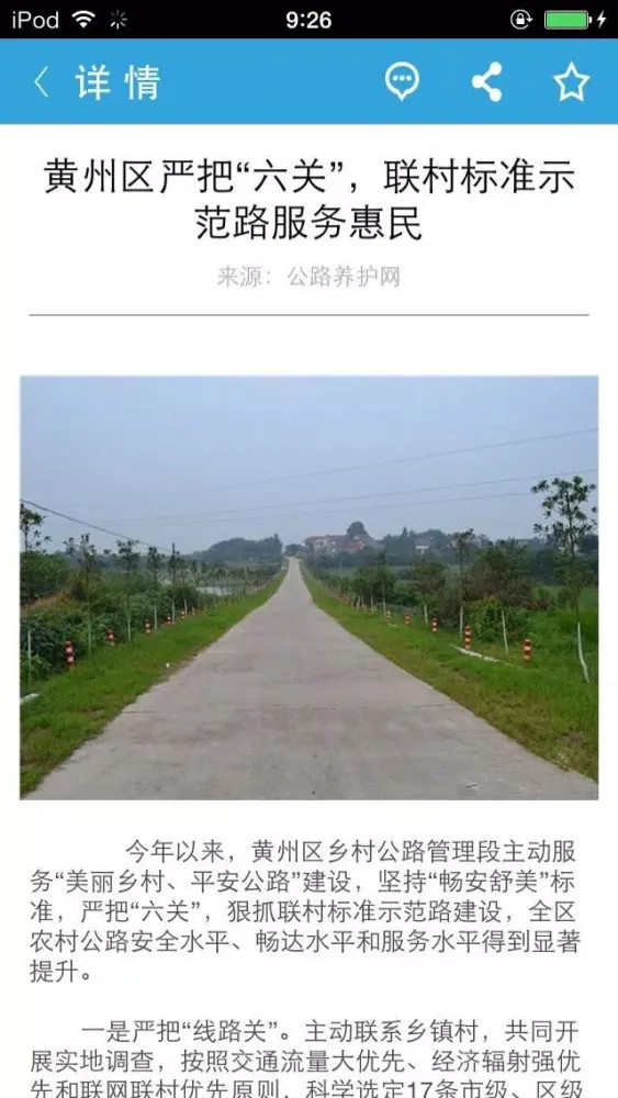 公路养护网 스크린샷