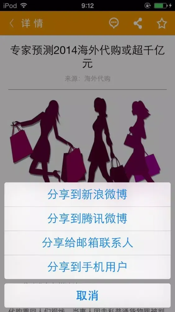 Capturas de tela do 海外代购-国内外精品代购