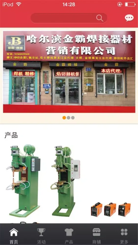 焊接平台-行业平台 سکرین شاٹس