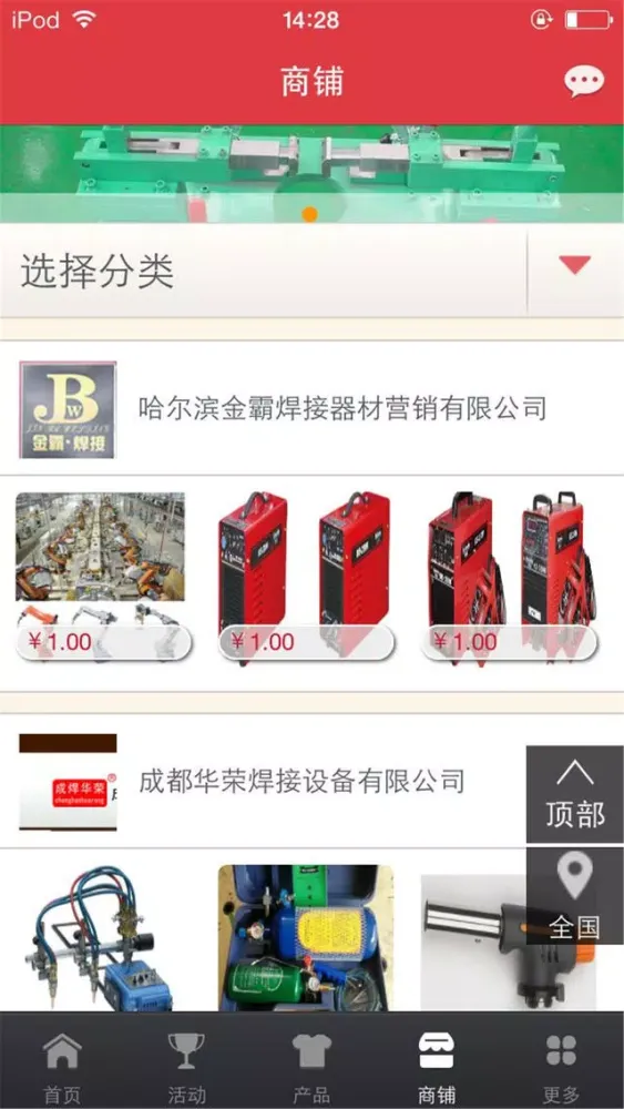 焊接平台-行业平台 سکرین شاٹس